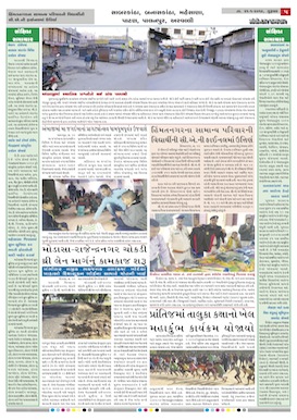 Gandhinagar Samachar