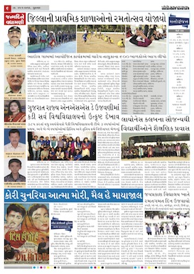 Gandhinagar Samachar