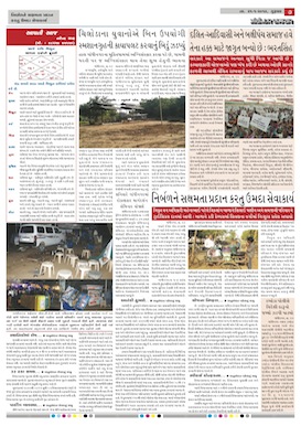 Gandhinagar Daily News Paper