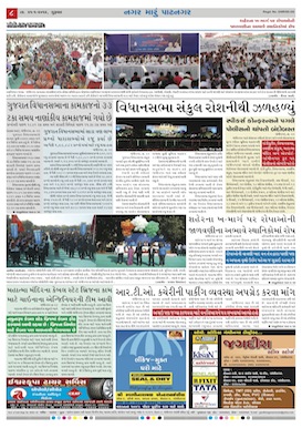 Gandhinagar Daily News Paper