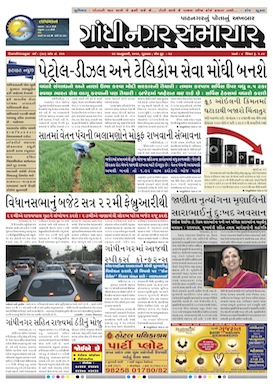 Gandhinagar Daily Gujarati News Paper