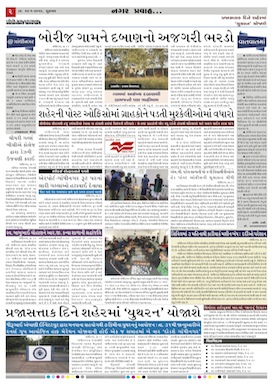 Gandhinagar Daily Gujarati News Paper