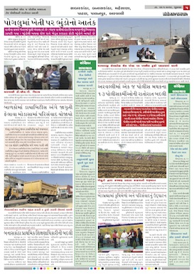 Gandhinagar Samachar