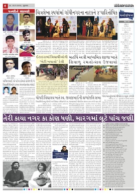 Gandhinagar Samachar