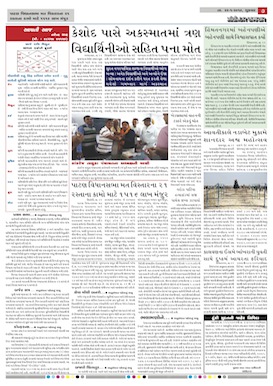 Gandhinagar Daily News Paper