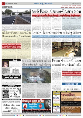 Gandhinagar Daily News Paper