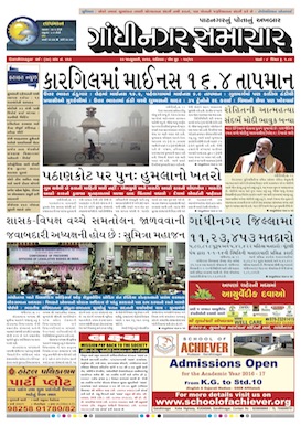 Gandhinagar Daily Gujarati News Paper