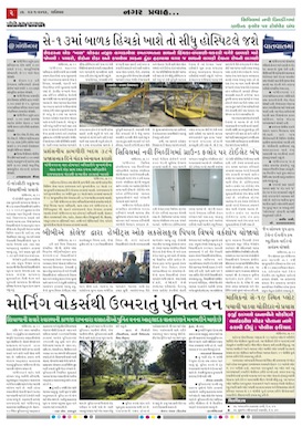 Gandhinagar Daily Gujarati News Paper