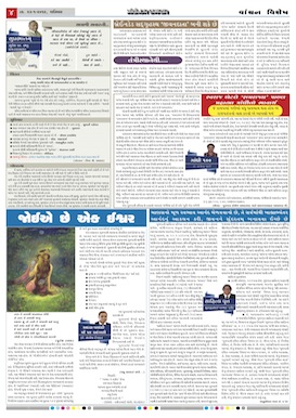 Gandhinagar Daily Daily News Paper