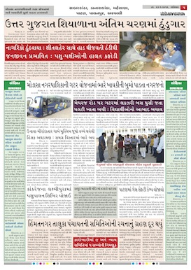 Gandhinagar Samachar