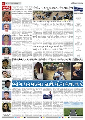 Gandhinagar Samachar