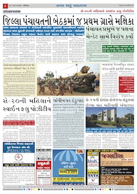 Gandhinagar Daily News Paper