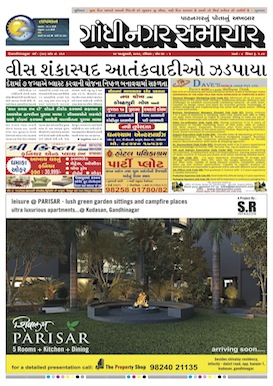 Gandhinagar Daily Gujarati News Paper