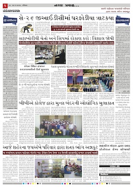 Gandhinagar Daily Gujarati News Paper