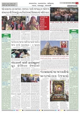 Gandhinagar Samachar