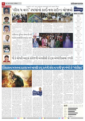 Gandhinagar Samachar