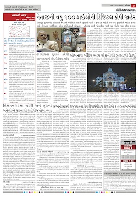 Gandhinagar Daily News Paper