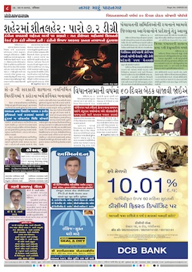 Gandhinagar Daily News Paper