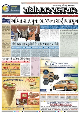 Gandhinagar Daily Gujarati News Paper