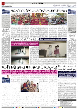 Gandhinagar Daily Gujarati News Paper