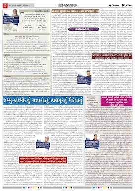 Gandhinagar Daily Daily News Paper