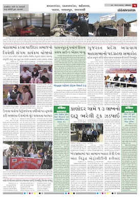 Gandhinagar Samachar