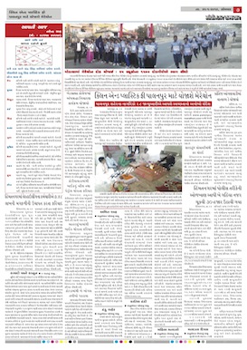 Gandhinagar Daily News Paper