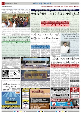 Gandhinagar Daily News Paper