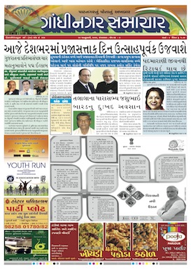 Gandhinagar Daily Gujarati News Paper