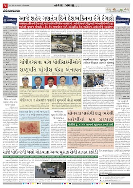 Gandhinagar Daily Gujarati News Paper