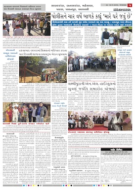 Gandhinagar Samachar