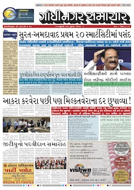 29 january 2016 Gandhinagar Samachar Page1