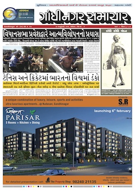 30 January 2016 Gandhinagar Samachar Page1