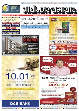 31 January 2016 Gandhinagar Samachar Page1