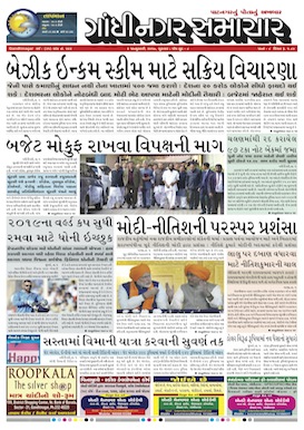 6 January 2017 Gandhinagar Samachar Page1