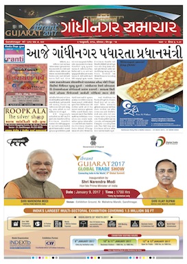 9 January 2017 Gandhinagar Samachar Page1