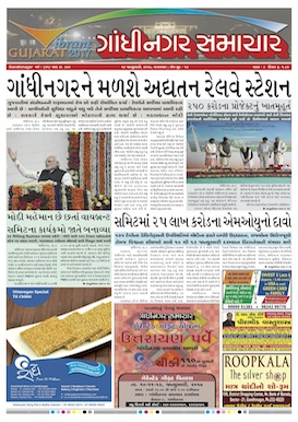 10 January 2017 Gandhinagar Samachar Page1