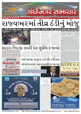 12 January 2017 Gandhinagar Samachar Page1