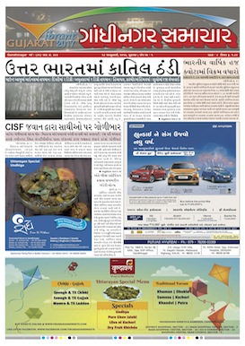 13 January 2017 Gandhinagar Samachar Page1