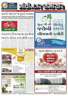 14 January 2017 Gandhinagar Samachar Page1