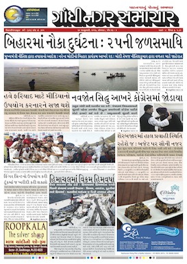 16 January 2017 Gandhinagar Samachar Page1