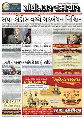 18 January 2017 Gandhinagar Samachar Page1