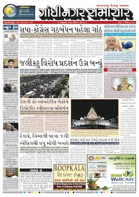 21 January 2017 Gandhinagar Samachar Page1