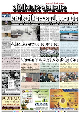 28 January 2017 Gandhinagar Samachar Page1