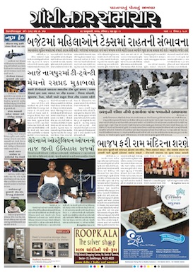 29 January 2017 Gandhinagar Samachar Page1