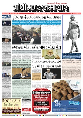 30 January 2017 Gandhinagar Samachar Page1