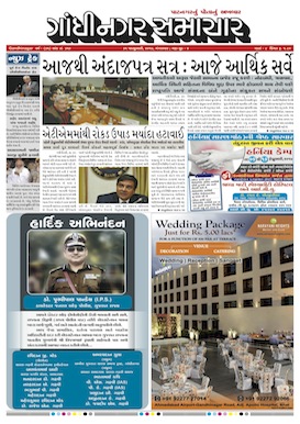 31 January 2017 Gandhinagar Samachar Page1