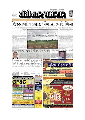 1 July 2013 Gandhinagar Samachar Page1