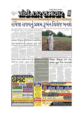 3 July 2013 Gandhinagar Samachar Page1