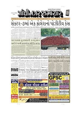 4 July 2013 Gandhinagar Samachar Page1